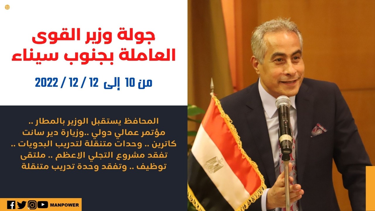 وزير القوى العامله 